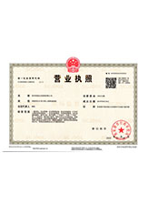 沙湾营业执照正本